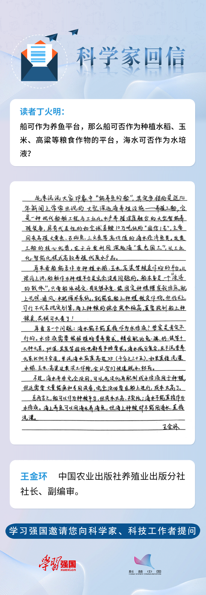 船能种水稻玉米吗？海水能否当营养液？
