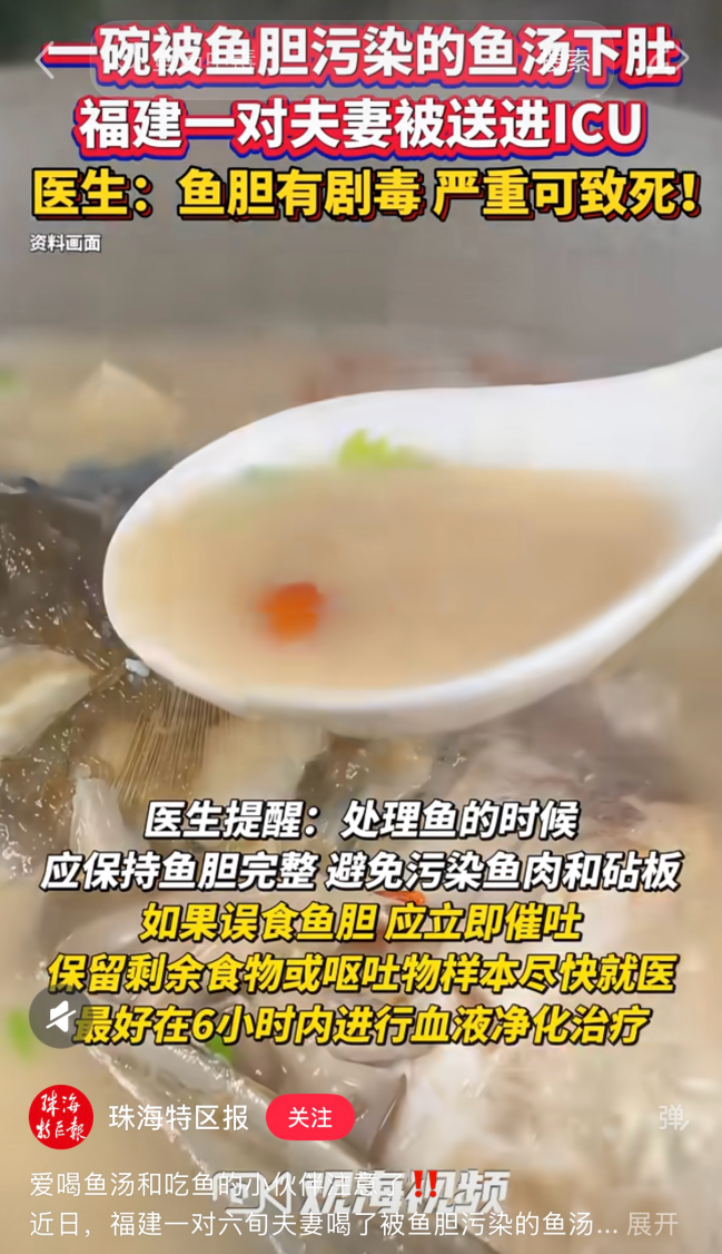 鱼汤变毒汤！鱼胆破了比砒霜还毒，千万别隔夜喝