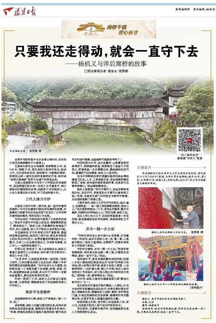 76岁老人25年守护百年古桥，防火护桥成执念(图6)