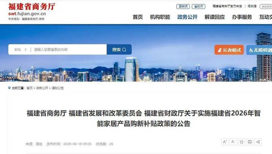 福州智能家居补贴扩大!2026年买数码相机也能领钱(图2) 福州智能家居补贴扩大!2026年买数码相机也能领钱(图2)