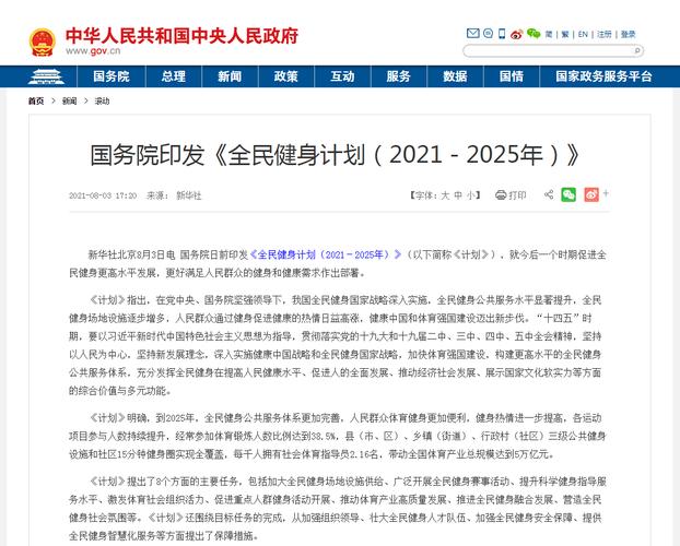 国务院发布全民健身新计划,2026-2030年目标解读(图2) 国务院发布全民健身新计划,2026-2030年目标解读(图2)