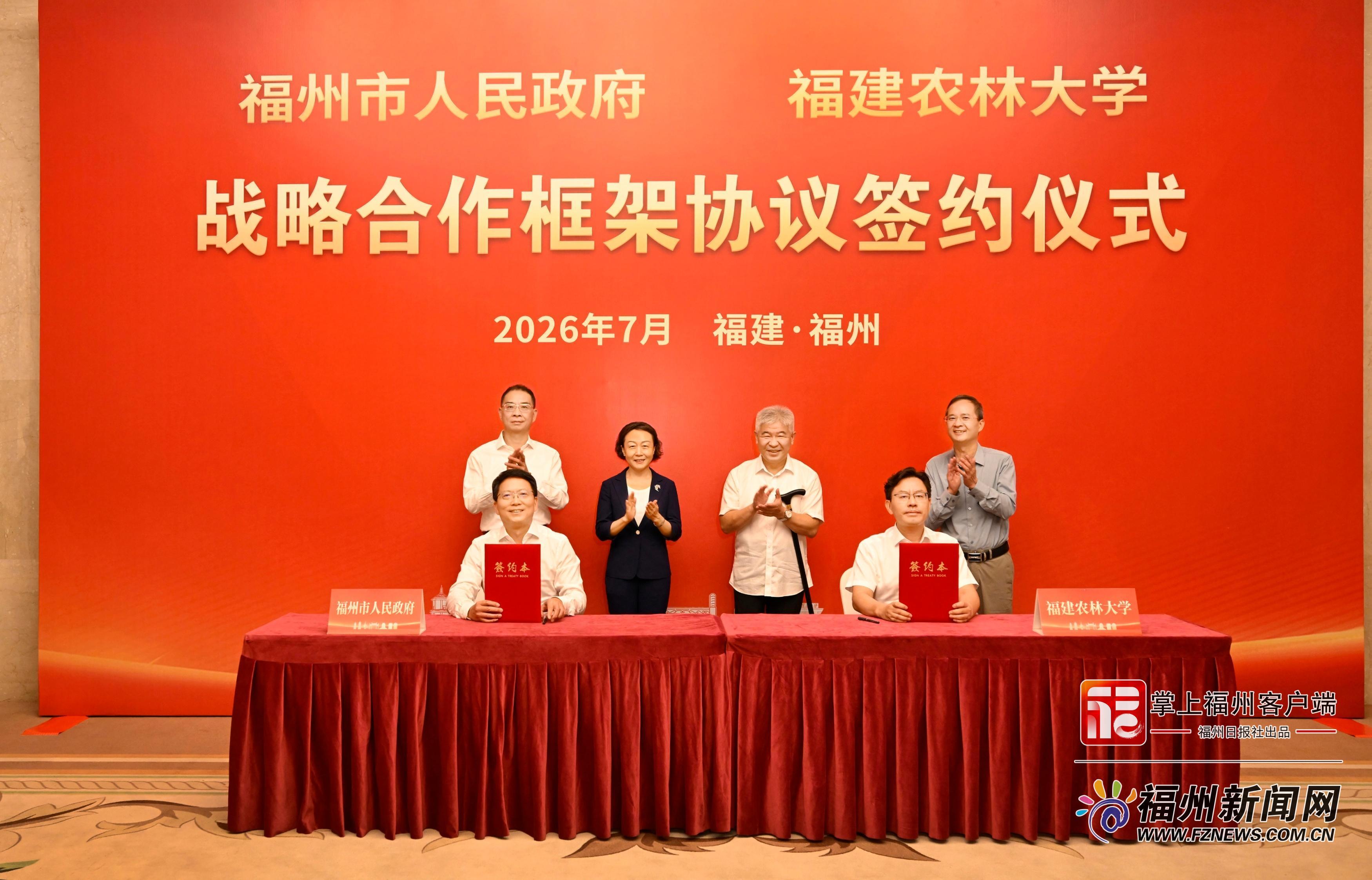 福州与福建农林大学签约合作,推动农业创新与乡村振兴(图2) 福州与福建农林大学签约合作,推动农业创新与乡村振兴(图2)