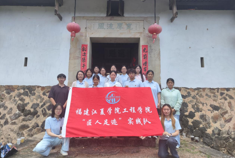 福建大学生暑期下乡实践 数字赋能乡村振兴(图4) 福建大学生暑期下乡实践 数字赋能乡村振兴(图4)