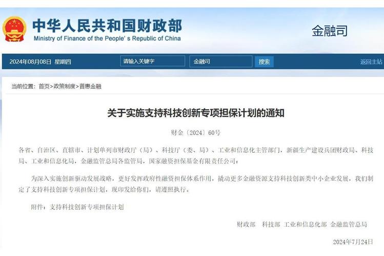 财政金融新政策：企业贷款补贴、科创基金支持，专精特新和农业都能受益