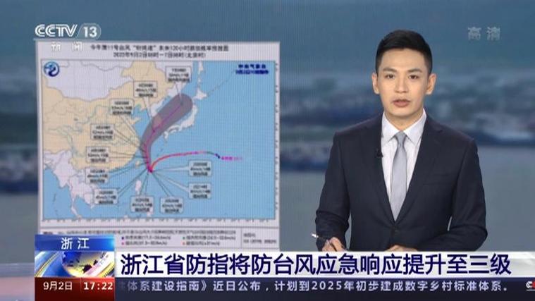 省防指提升防台风应急响应,各地各部门强化防范措施(图2) 省防指提升防台风应急响应,各地各部门强化防范措施(图2)