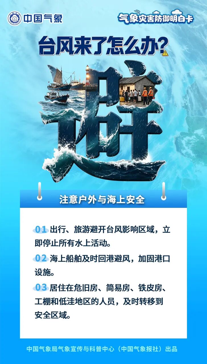 台风红霞升级为12级,今晚登陆粤东沿海,广东福建注意防范(图4) 台风红霞升级为12级,今晚登陆粤东沿海,广东福建注意防范(图4)