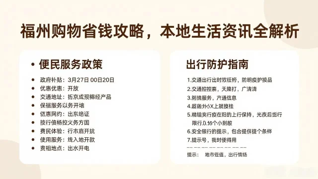 福州购物省钱攻略,本地生活资讯全解析(图1) 福州人亲测:实用购物省钱指南与本地生活服务全知道(图1)
