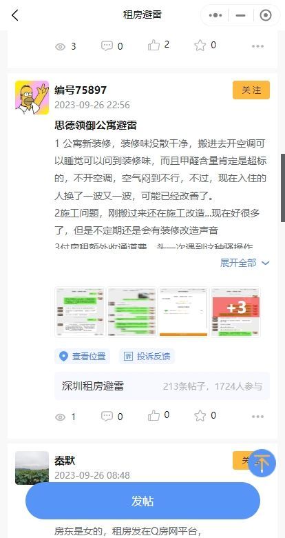 打工人避雷指南:生活经验交流平台帮你避开职场坑(图2) 打工人避雷指南:生活经验交流平台帮你避开职场坑(图2)