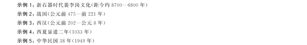 文物说距今3000年,为啥不用每年更新?原来今指1950年(图8) 文物说距今3000年,为啥不用每年更新?原来今指1950年(图8)