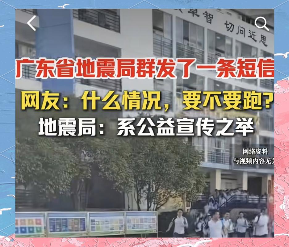 地震来了别慌!记者教你如何快速获取权威震情信息(图2) 地震来了别慌!记者教你如何快速获取权威震情信息(图2)
