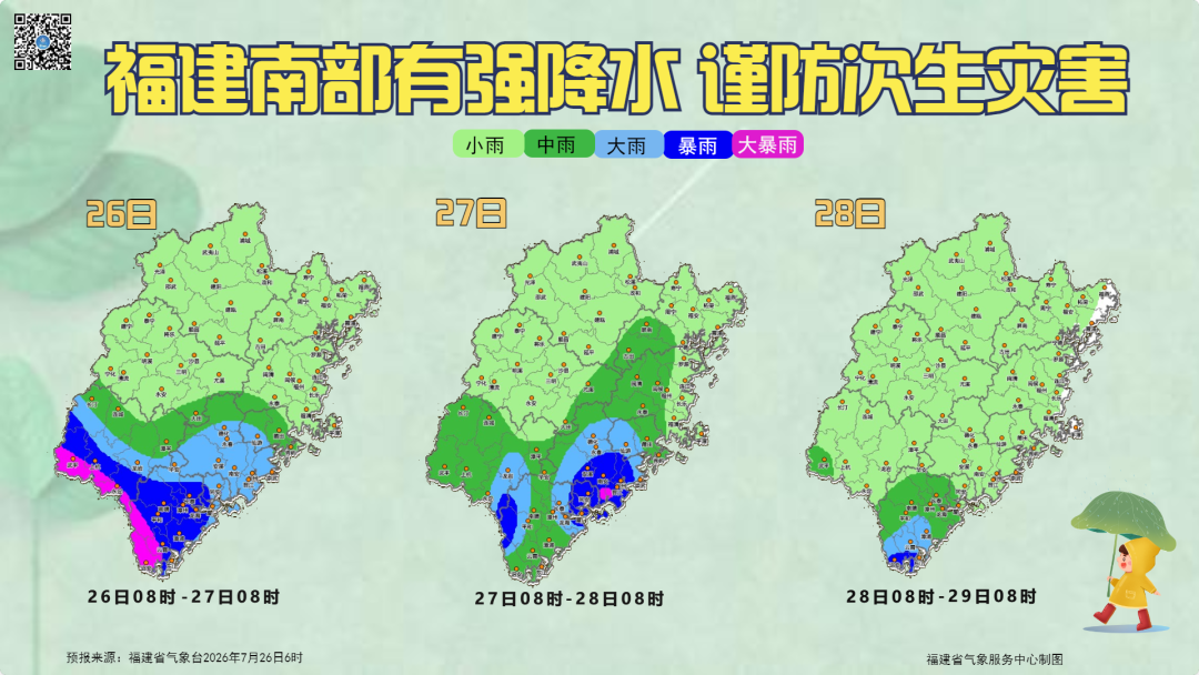 福建暴雨预警升级!今天这些地方有大暴雨,注意防范(图2) 福建暴雨预警升级!今天这些地方有大暴雨,注意防范(图2)