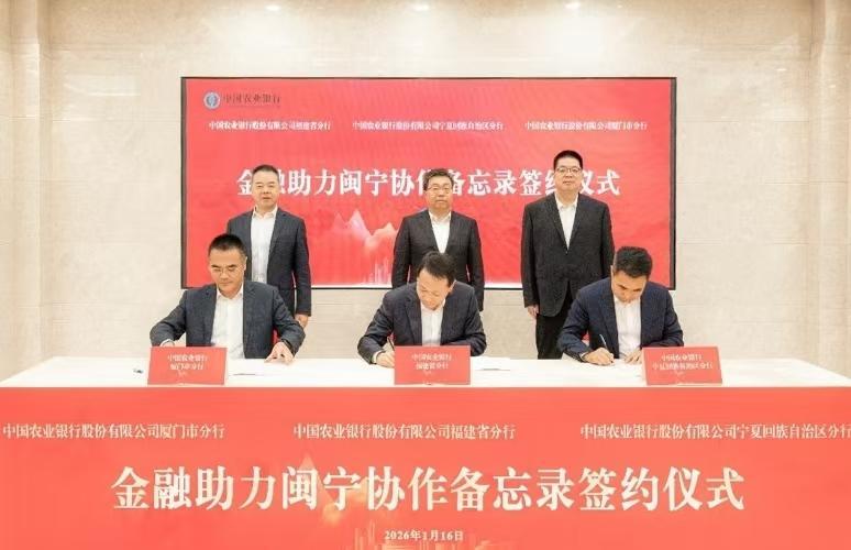 农行跨省协同助力闽宁协作 金融力量推动双向奔赴(图8) 农行跨省协同助力闽宁协作 金融力量推动双向奔赴(图8)