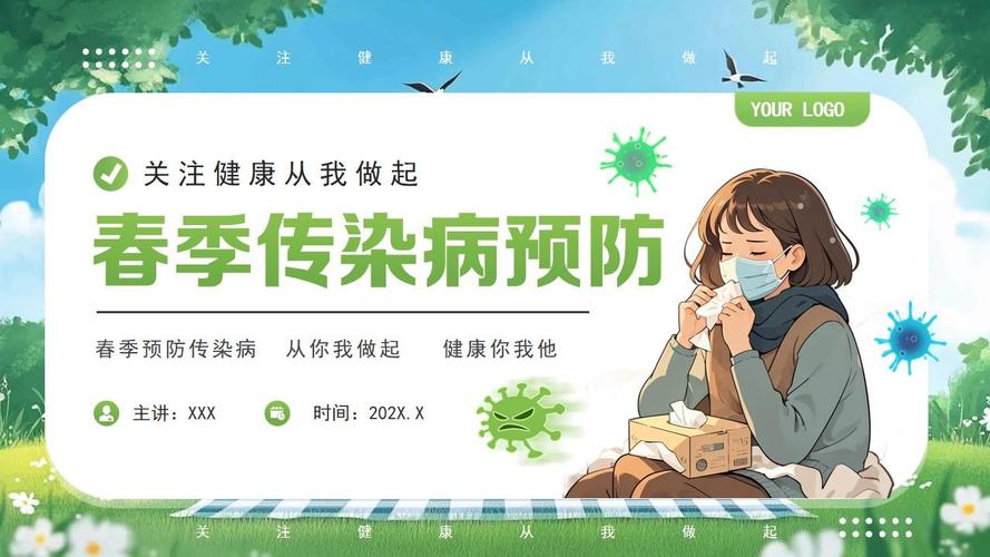 春节前后春季传染病防治通知出台背景解读(图2) 春节前后春季传染病防治通知出台背景解读(图2)