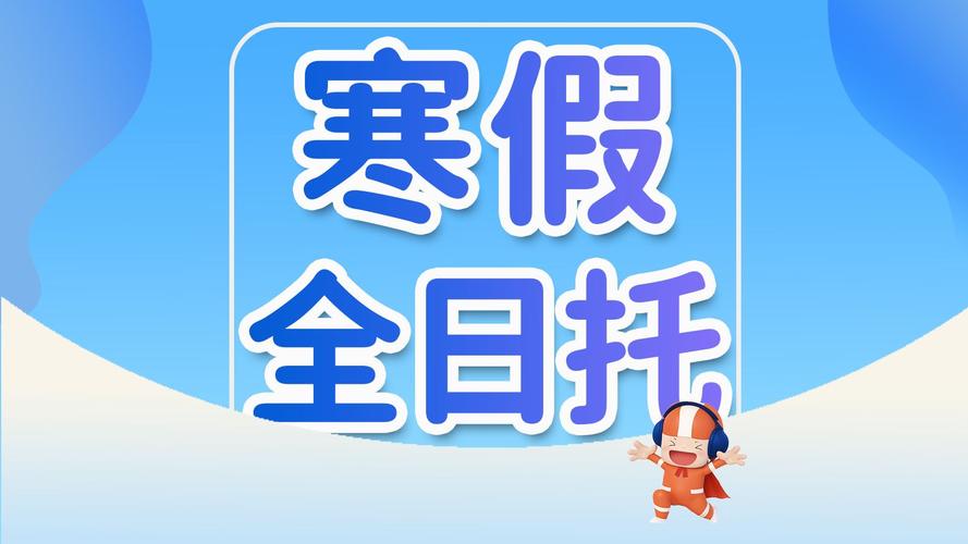 寒假孩子健康不放假!家长必看防病指南(图2) 寒假孩子健康不放假!家长必看防病指南(图2)