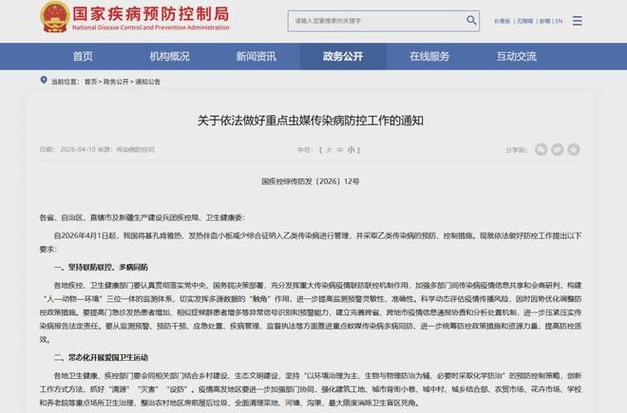2026年五一假期前后及夏季重点传染病防治工作通知要点(图2)