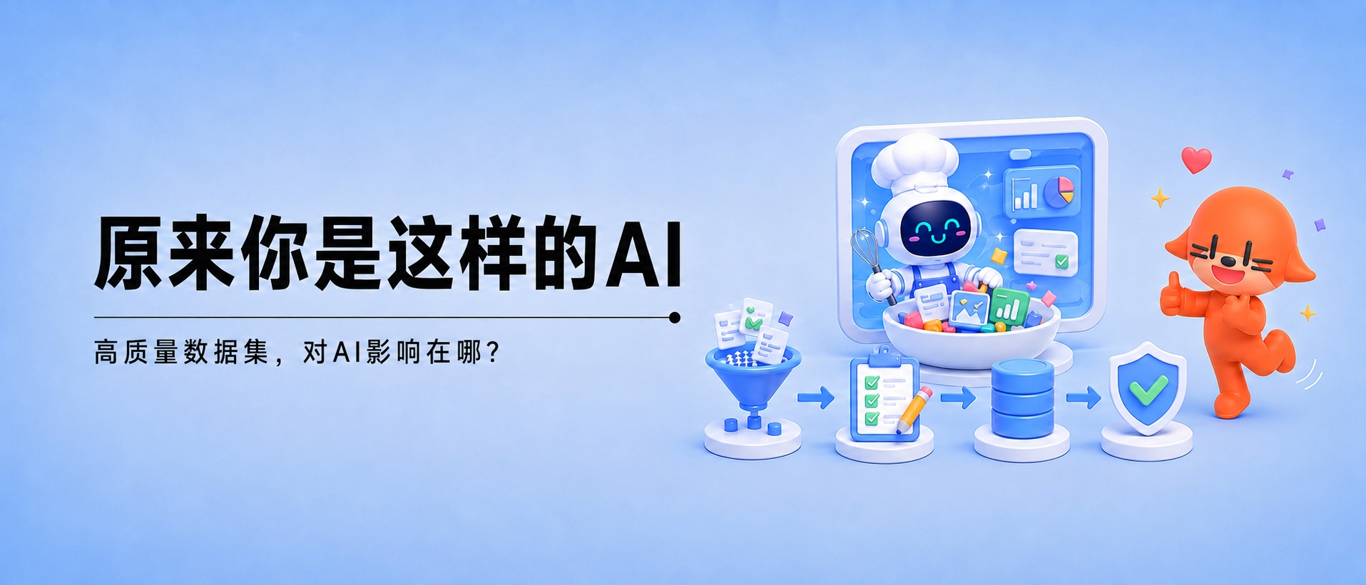 AI喂你的信息靠谱吗？小心坏数据做出漂亮菜