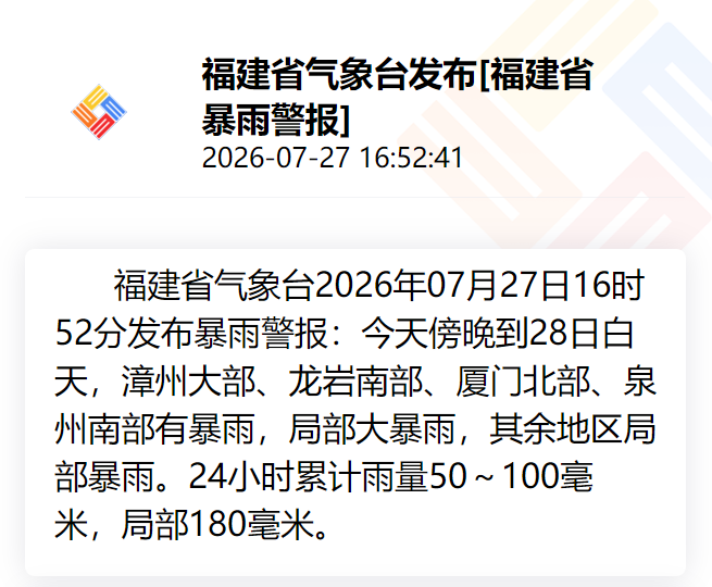 13号台风白海豚生成!5天内对我国无影响,福建暴雨警报发布(图3) 13号台风白海豚生成!5天内对我国无影响,福建暴雨警报发布(图3)