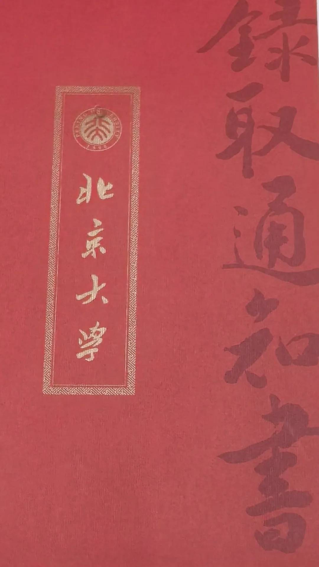北大录取通知书送达！长泰一中毕业生汤睿杰圆梦药学专业(图2)