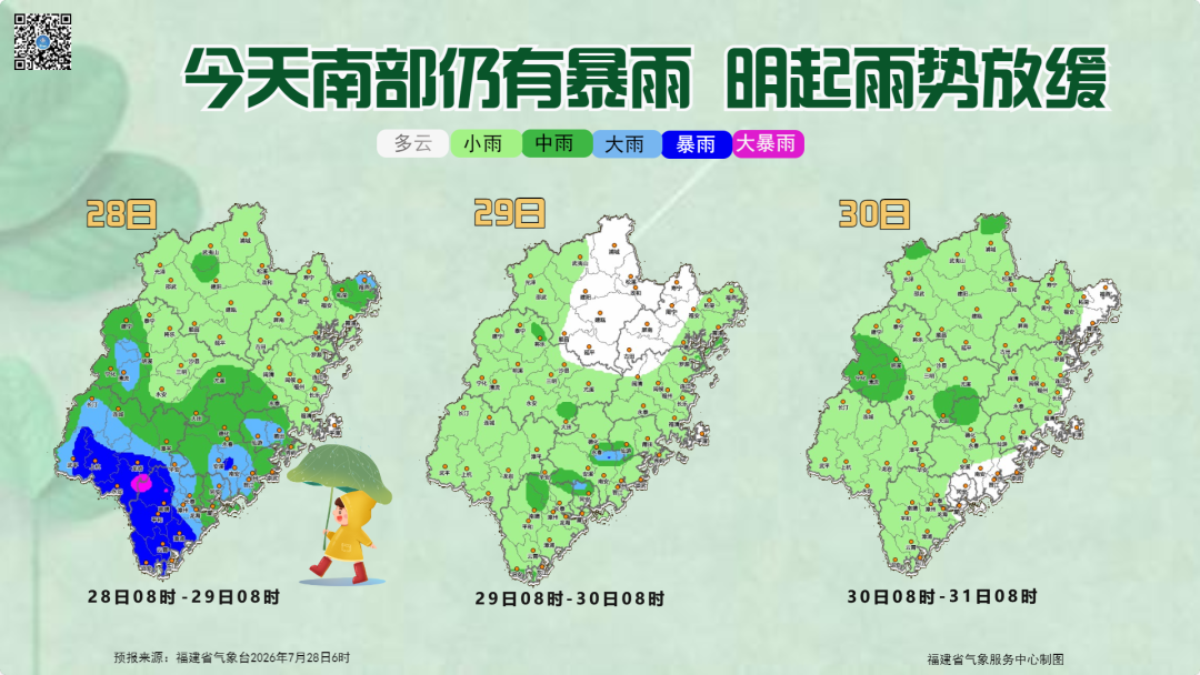 台风白海豚生成,福建暴雨红色预警!出行注意安全(图5) 台风白海豚生成,福建暴雨红色预警!出行注意安全(图5)