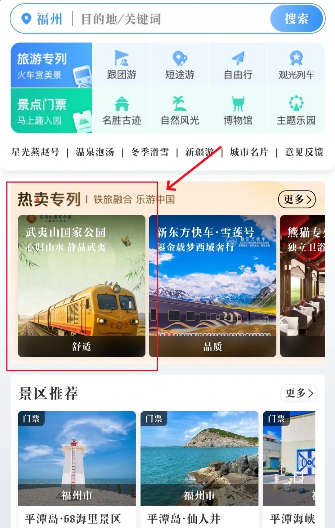 福州首发“武夷山国家公园”主题观光列车:宋韵慢游串联闽赣山水(图14) 福州首发“武夷山国家公园”主题观光列车:宋韵慢游串联闽赣山水(图14)