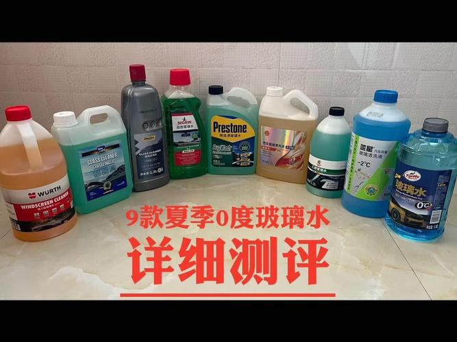 汽车玻璃水怎么选？福建消委会提醒：冰点要看清，远离低价劣质货