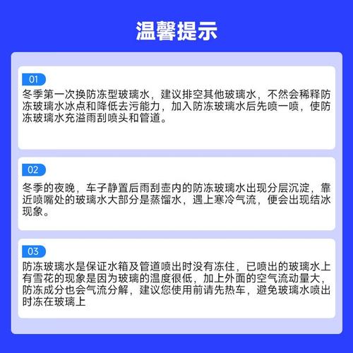 汽车玻璃水怎么选？福建消委会提醒：冰点要看清，远离低价劣质货(图2)