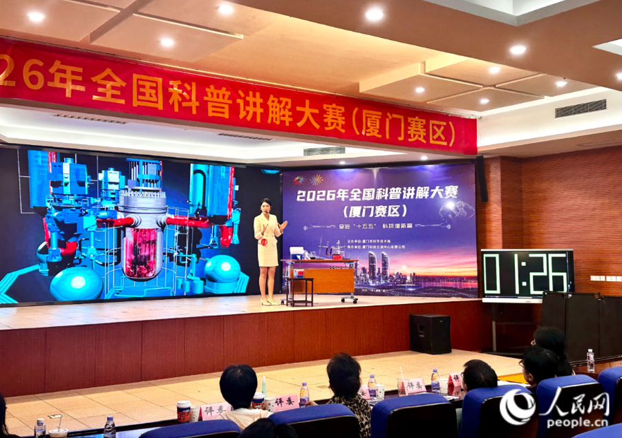 厦门科普大赛开赛 83名选手拆解气象与深海科技(图2)