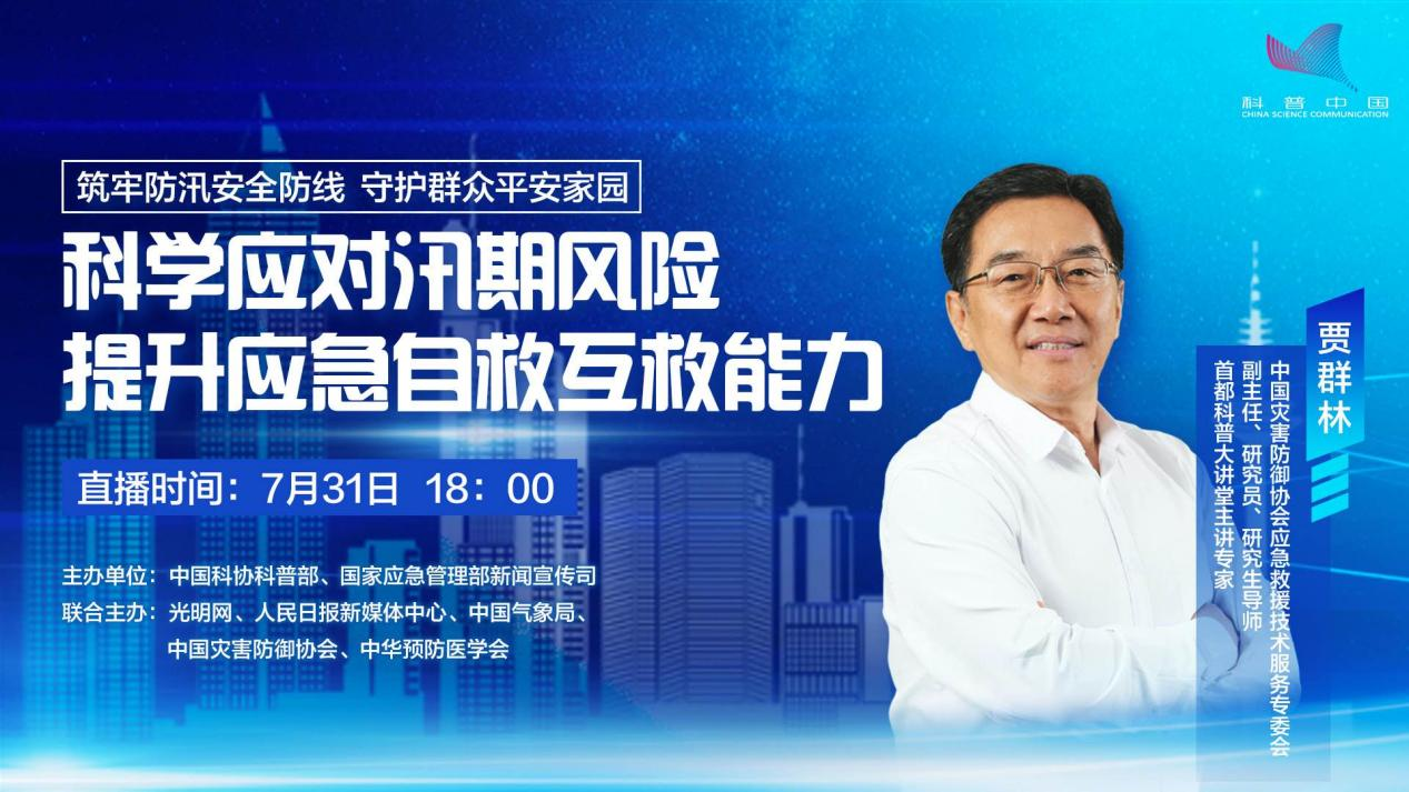 2026防汛直播:专家教你暴雨自救与安全避险(图2) 2026防汛直播:专家教你暴雨自救与安全避险(图2)