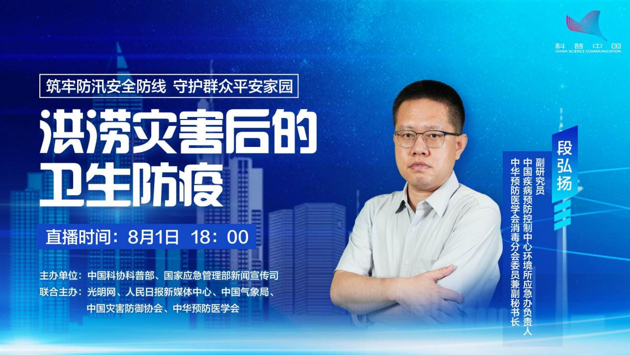 2026防汛直播:专家教你暴雨自救与安全避险(图3) 2026防汛直播:专家教你暴雨自救与安全避险(图3)