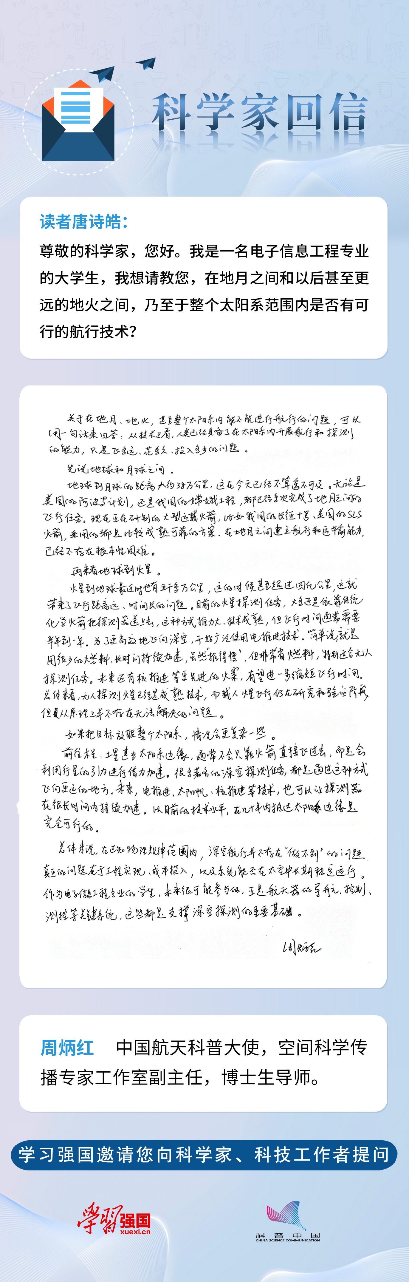 福州学子问：地月与地火航行是否现实？航天专家详解福建可参与的深空技术路径(图1)