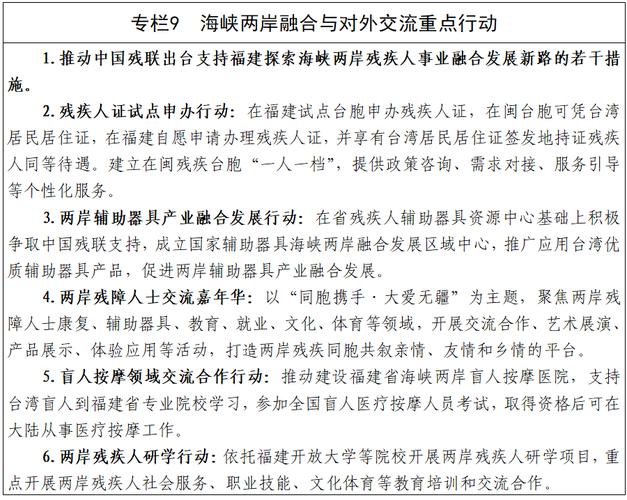 福建残疾人新规划:庇护工场助就业,特教入园有保障(图2) 福建残疾人新规划:庇护工场助就业,特教入园有保障(图2)