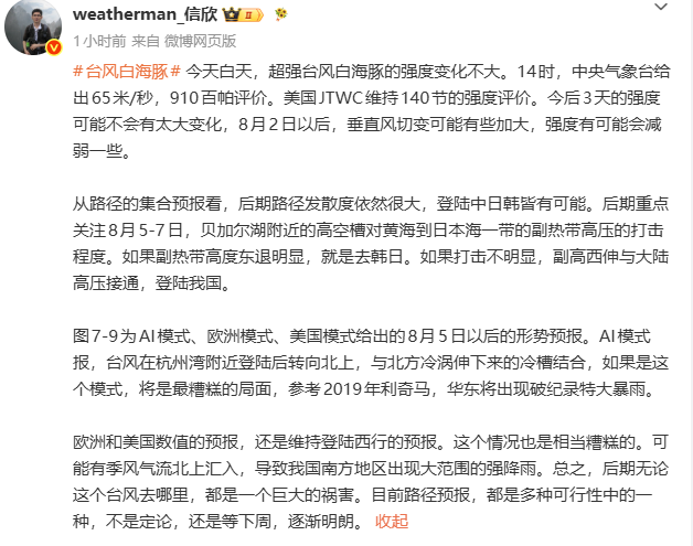 13号台风白海豚爆发增强 未来或登陆我国 需警惕(图5) 13号台风白海豚爆发增强 未来或登陆我国 需警惕(图5)