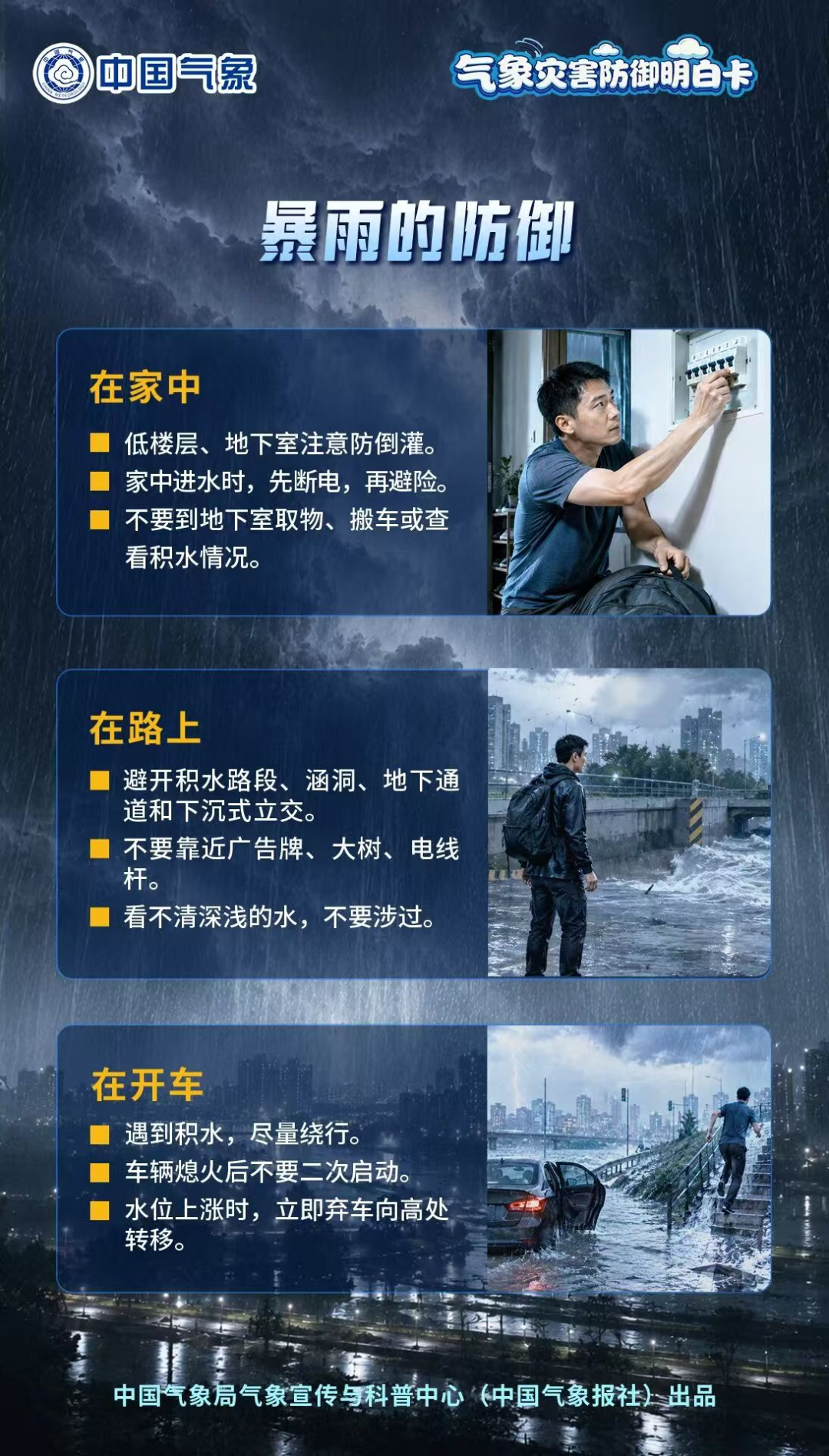福建福州关注全国强降雨动态：川粤黑三地暴雨持续，地质与内涝风险升级(图4)