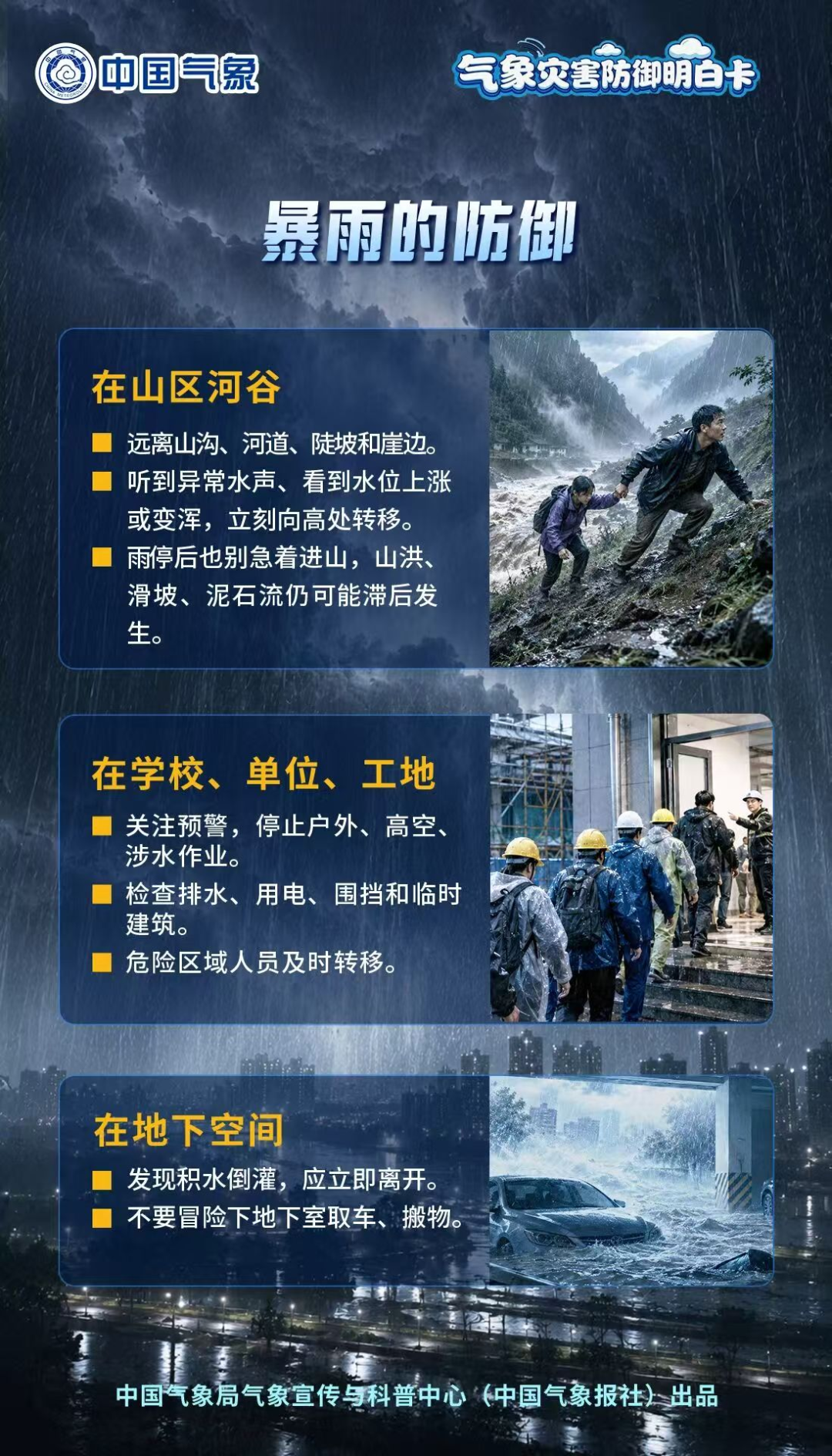 福建福州关注全国强降雨动态：川粤黑三地暴雨持续，地质与内涝风险升级(图5)