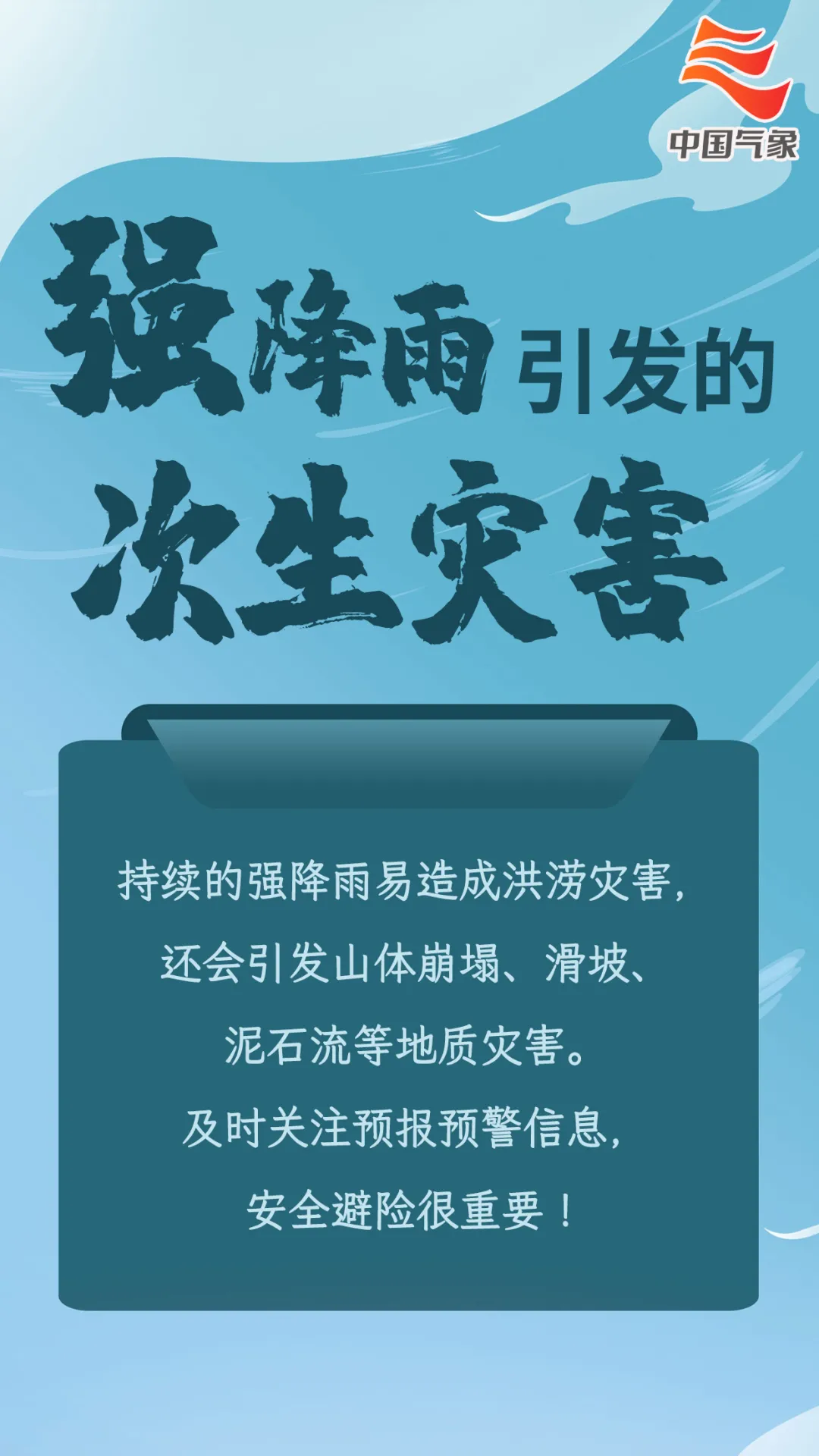 福建福州关注全国强降雨动态：川粤黑三地暴雨持续，地质与内涝风险升级(图10)