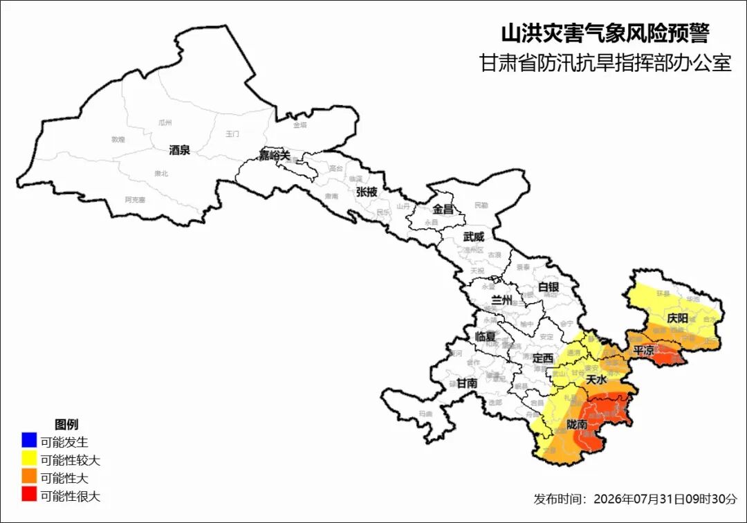 黑龙江甘肃暴雨升级Ⅱ级应急，中东部大暴雨需防范
