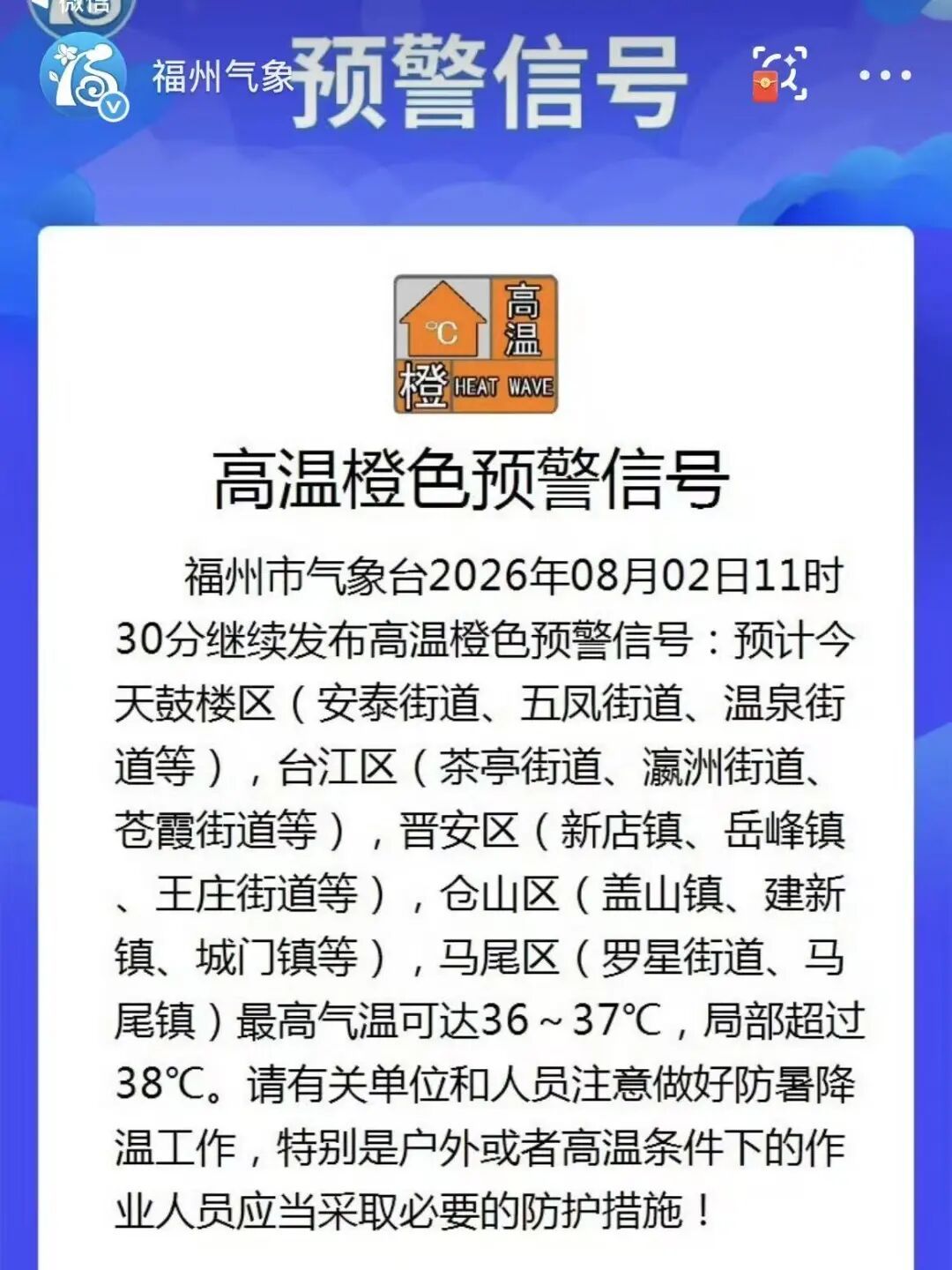 福建沿海密切关注“白海豚”动向：16级超强台风或于浙南闽北登陆，福州高温橙色预警持续生效(图6)