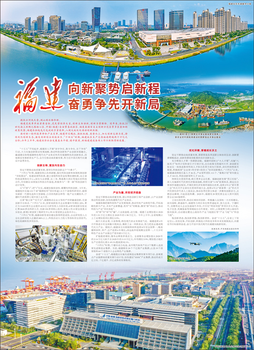福建创新驱动发展提速 - 金色港湾资讯网(图1) 福建创新驱动发展提速 - 金色港湾资讯网(图1)