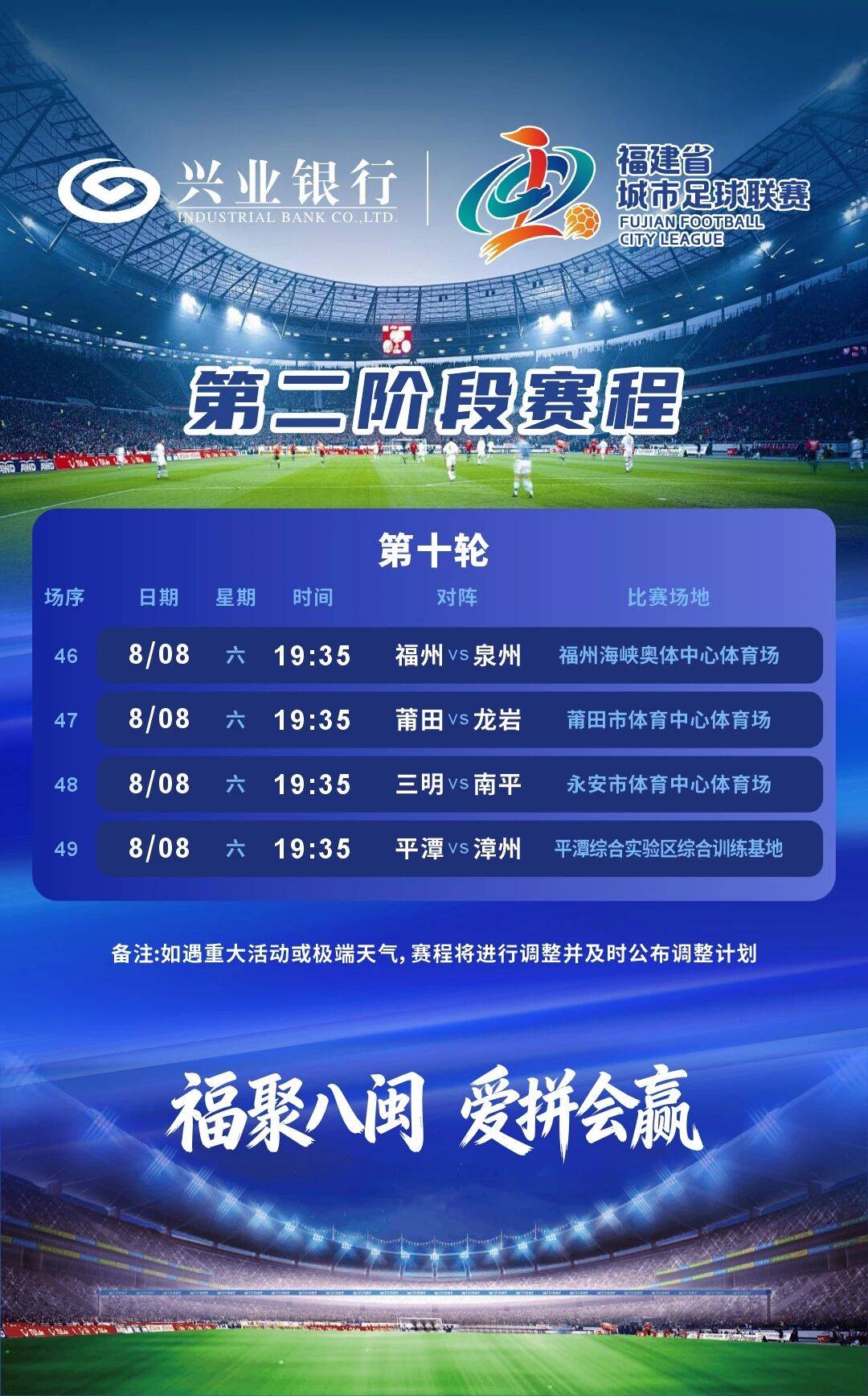闽超排位赛福州主场揭幕战前瞻:莆田体育中心迎战龙岩,9.9元门票引爆山海球迷热情(图1) 闽超排位赛福州主场揭幕战前瞻:莆田体育中心迎战龙岩,9.9元门票引爆山海球迷热情(图1)