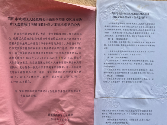 莆田学院旧校区拆迁规划出炉,补偿方案征求意见中(图3) 莆田学院旧校区拆迁规划出炉,补偿方案征求意见中(图3)