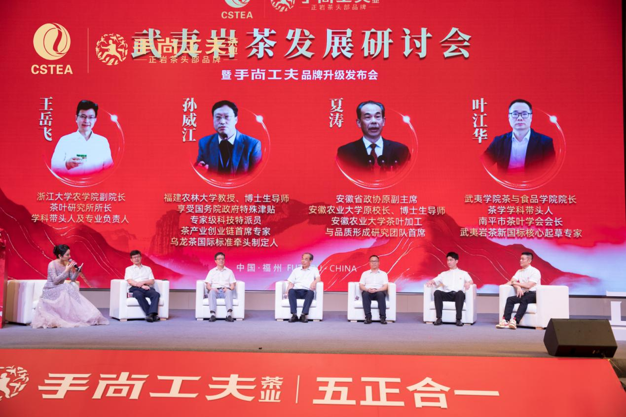 武夷岩茶发展研讨会福州举办 品牌升级引领产业新方向(图2) 武夷岩茶发展研讨会福州举办 品牌升级引领产业新方向(图2)