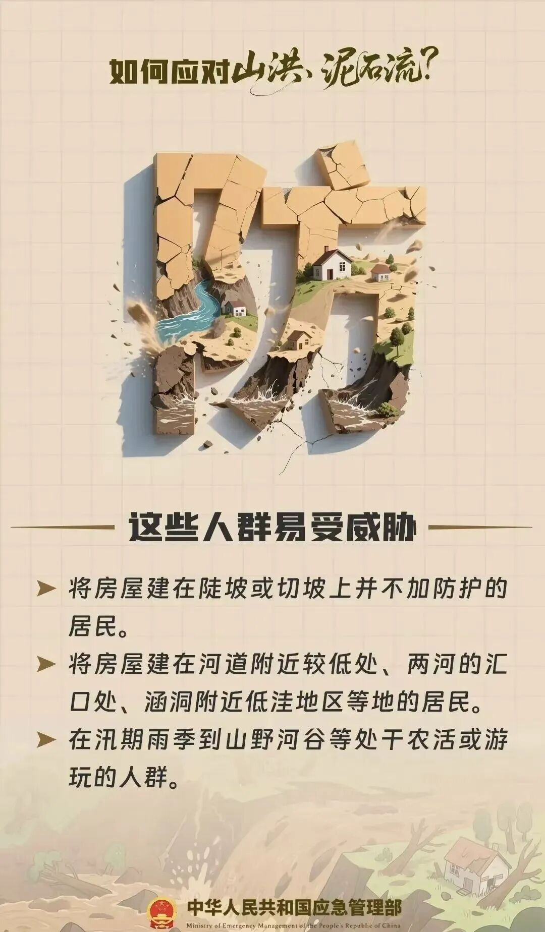 汛期山区景区山洪频发,游客被困如何自救?(图5) 汛期山区景区山洪频发,游客被困如何自救?(图5)