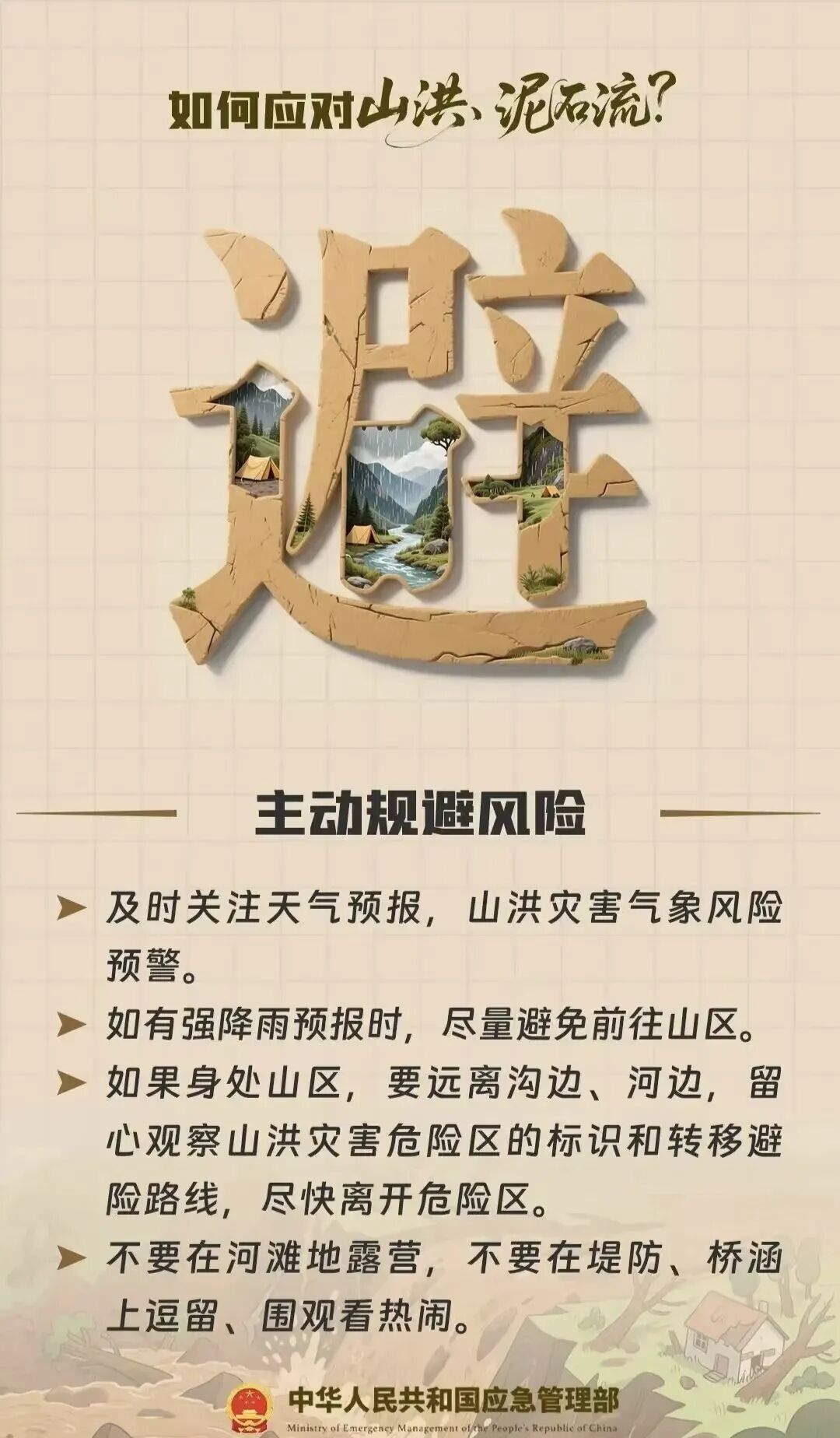 汛期山区景区山洪频发,游客被困如何自救?(图6) 汛期山区景区山洪频发,游客被困如何自救?(图6)