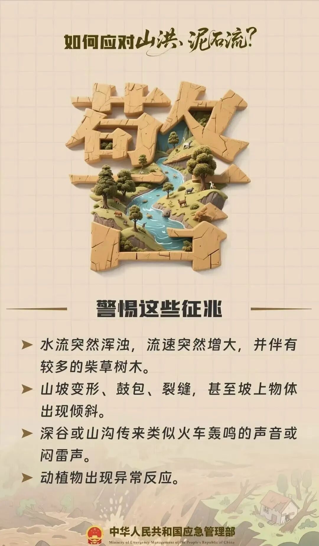 汛期山区景区山洪频发,游客被困如何自救?(图7) 汛期山区景区山洪频发,游客被困如何自救?(图7)