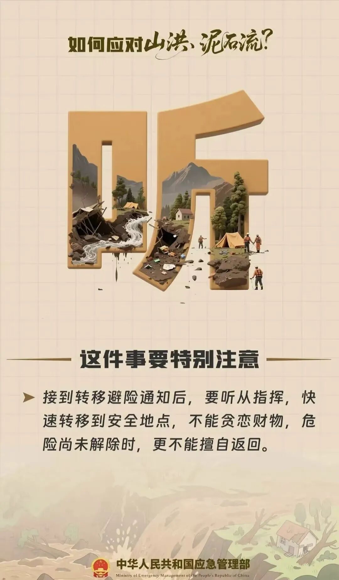 汛期山区景区山洪频发,游客被困如何自救?(图9) 汛期山区景区山洪频发,游客被困如何自救?(图9)