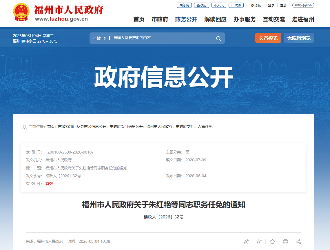 福州开发区系统集中人事调整:郑浩出任自贸区福州片区管委会副主任(图2) 福州开发区系统集中人事调整:郑浩出任自贸区福州片区管委会副主任(图2)