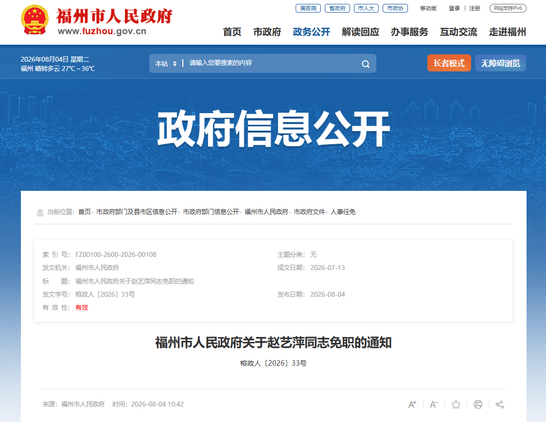 福州开发区系统集中人事调整:郑浩出任自贸区福州片区管委会副主任(图3) 福州开发区系统集中人事调整:郑浩出任自贸区福州片区管委会副主任(图3)