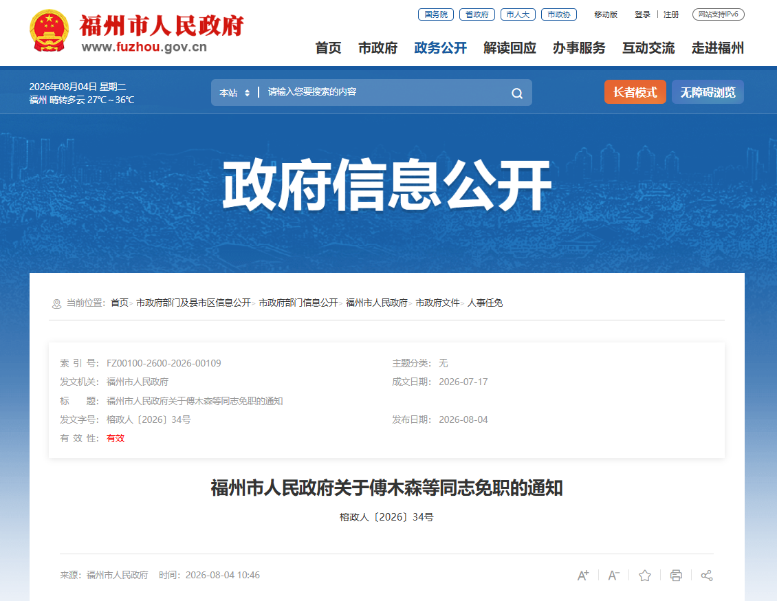 福州开发区系统集中人事调整:郑浩出任自贸区福州片区管委会副主任(图4) 福州开发区系统集中人事调整:郑浩出任自贸区福州片区管委会副主任(图4)