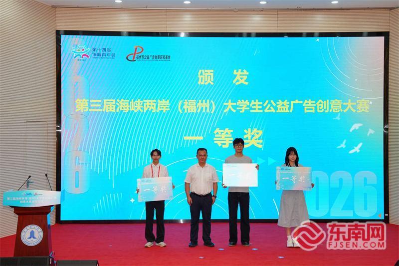海峡两岸大学生公益广告大赛颁奖,46所高校471件作品参赛(图2) 海峡两岸大学生公益广告大赛颁奖,46所高校471件作品参赛(图2)