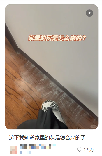 家里没开窗为啥还落灰?室内灰尘到底从哪来?(图2) 家里没开窗为啥还落灰?室内灰尘到底从哪来?(图2)